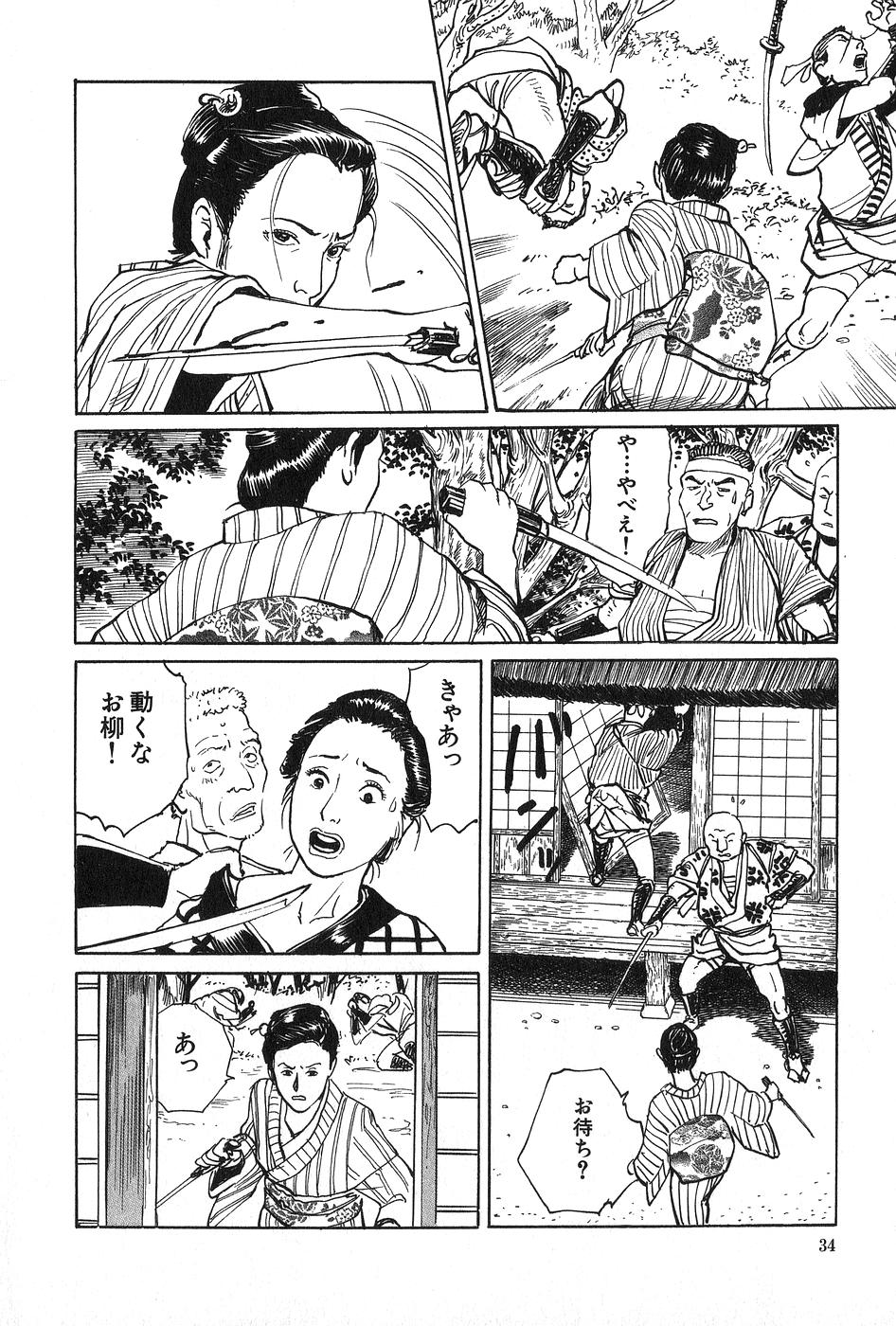 [団鬼六×長田要] お柳情炎 上巻