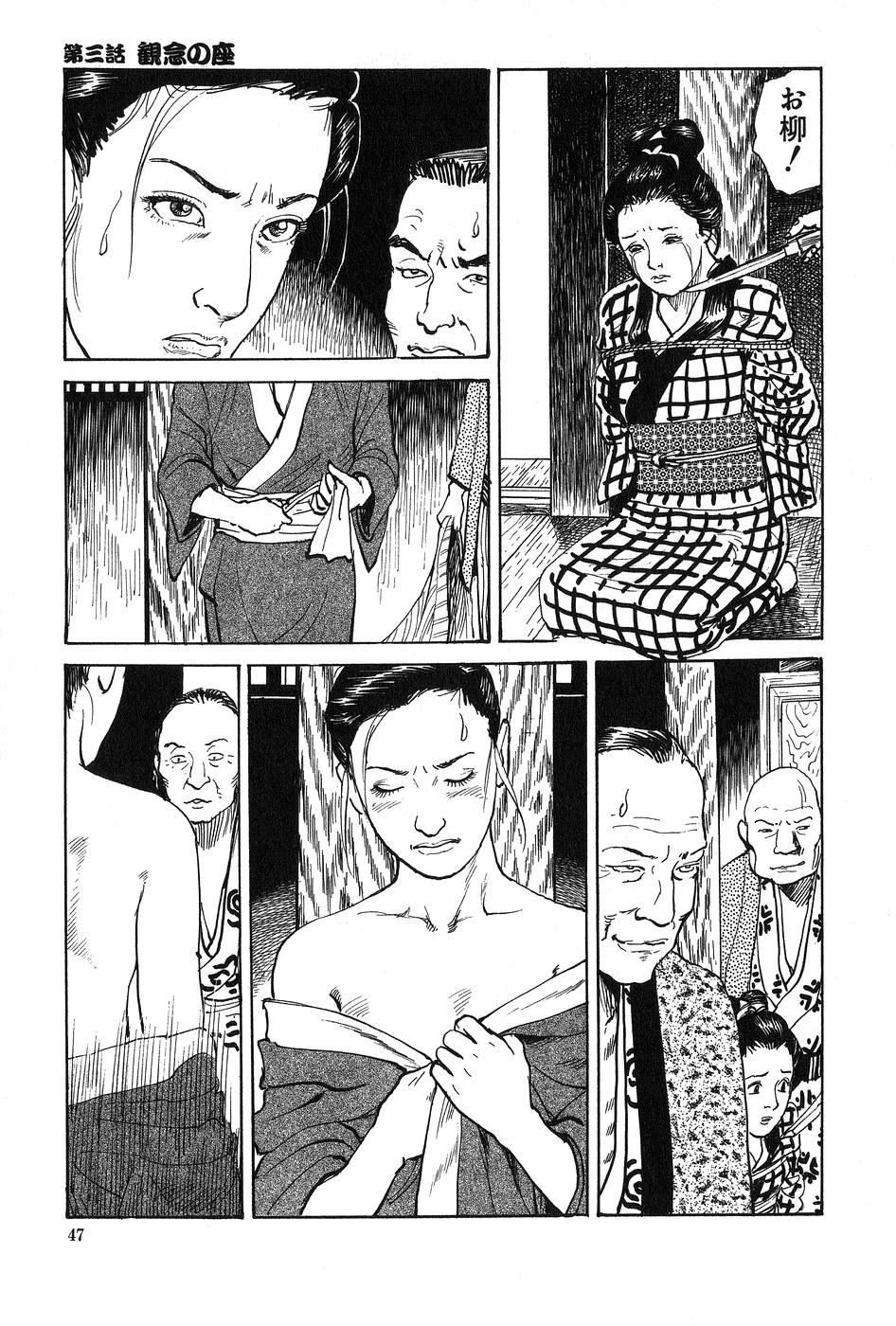 [団鬼六×長田要] お柳情炎 上巻