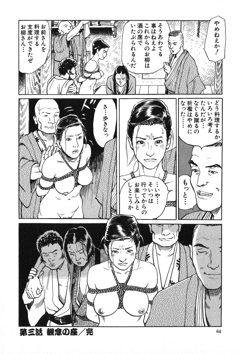 [団鬼六×長田要] お柳情炎 上巻