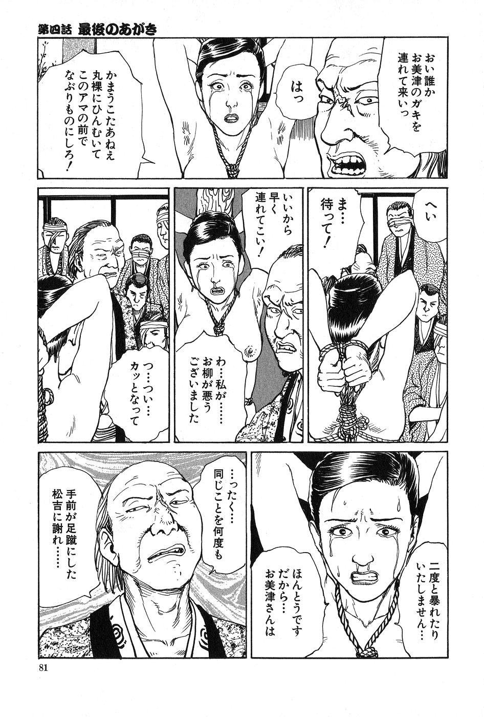 [団鬼六×長田要] お柳情炎 上巻