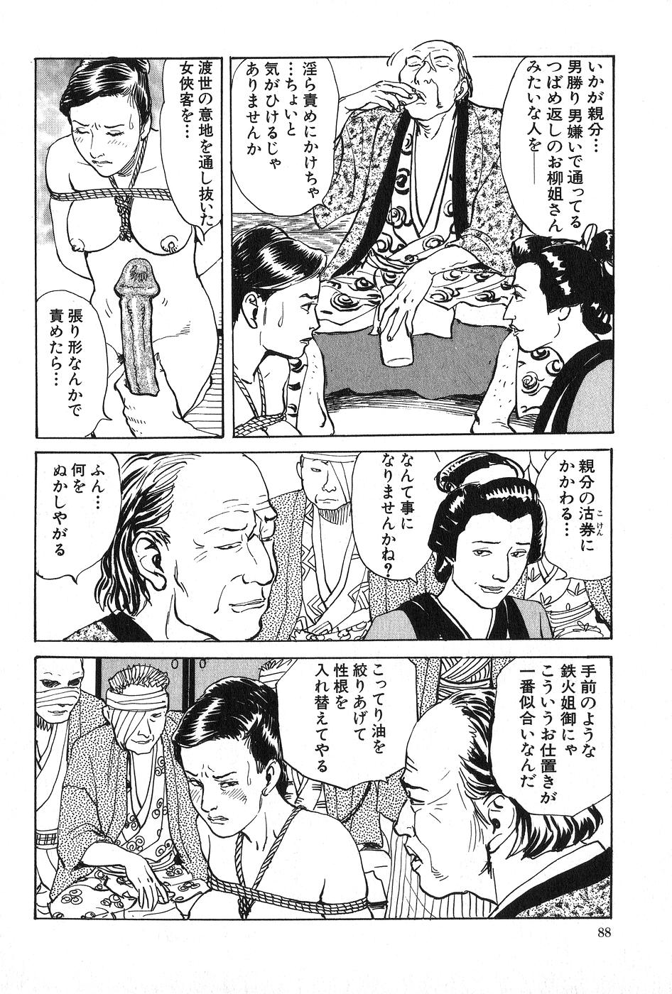 [団鬼六×長田要] お柳情炎 上巻