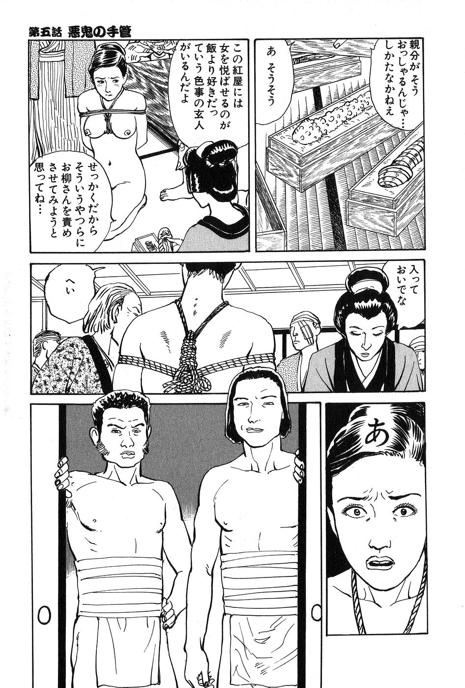 [団鬼六×長田要] お柳情炎 上巻