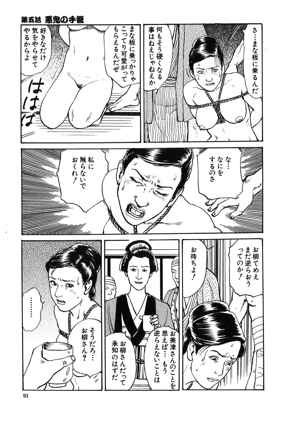 [団鬼六×長田要] お柳情炎 上巻