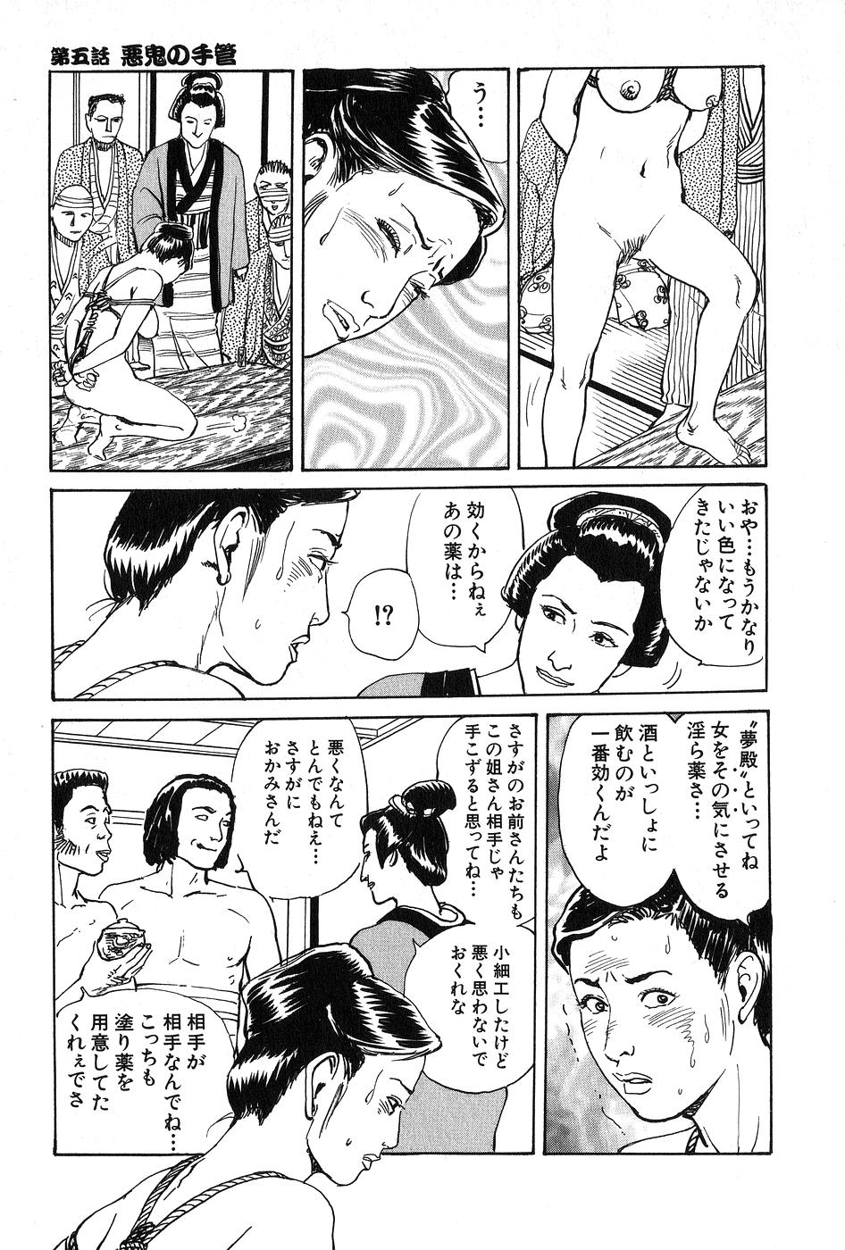 [団鬼六×長田要] お柳情炎 上巻