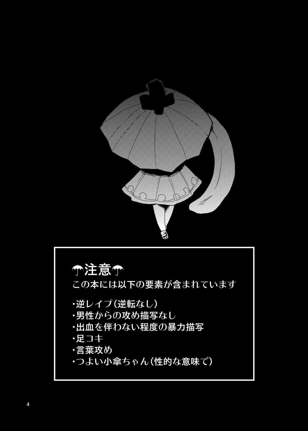 [蒟蒻鍋 (magifuro蒟蒻)] 驚きのこがさでずむ (東方Project) [英訳] [DL版]