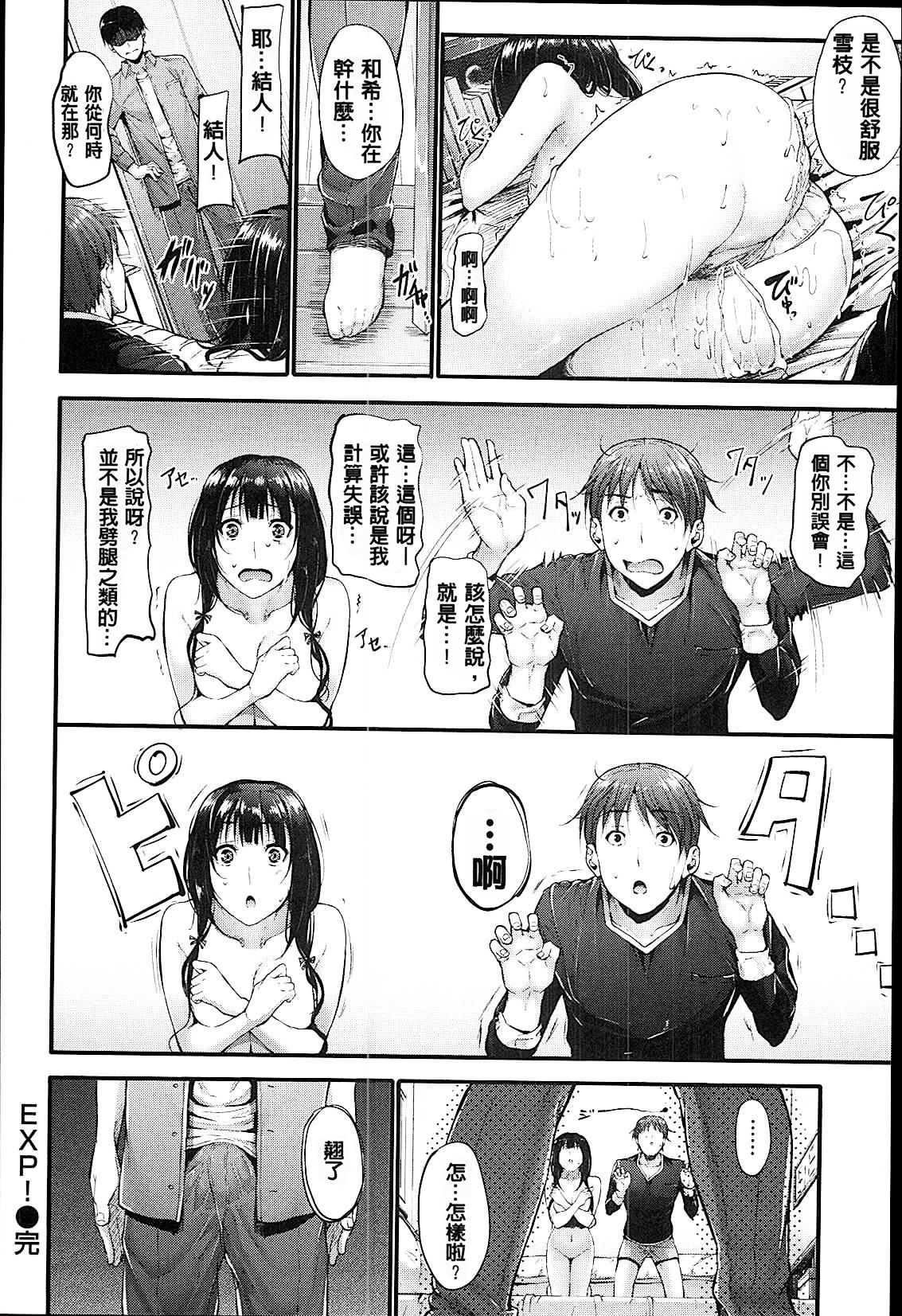 [みくに瑞貴] 素直になれない! [中国翻訳]