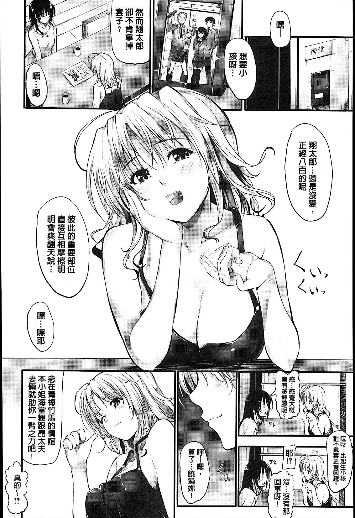 [みくに瑞貴] 素直になれない! [中国翻訳]