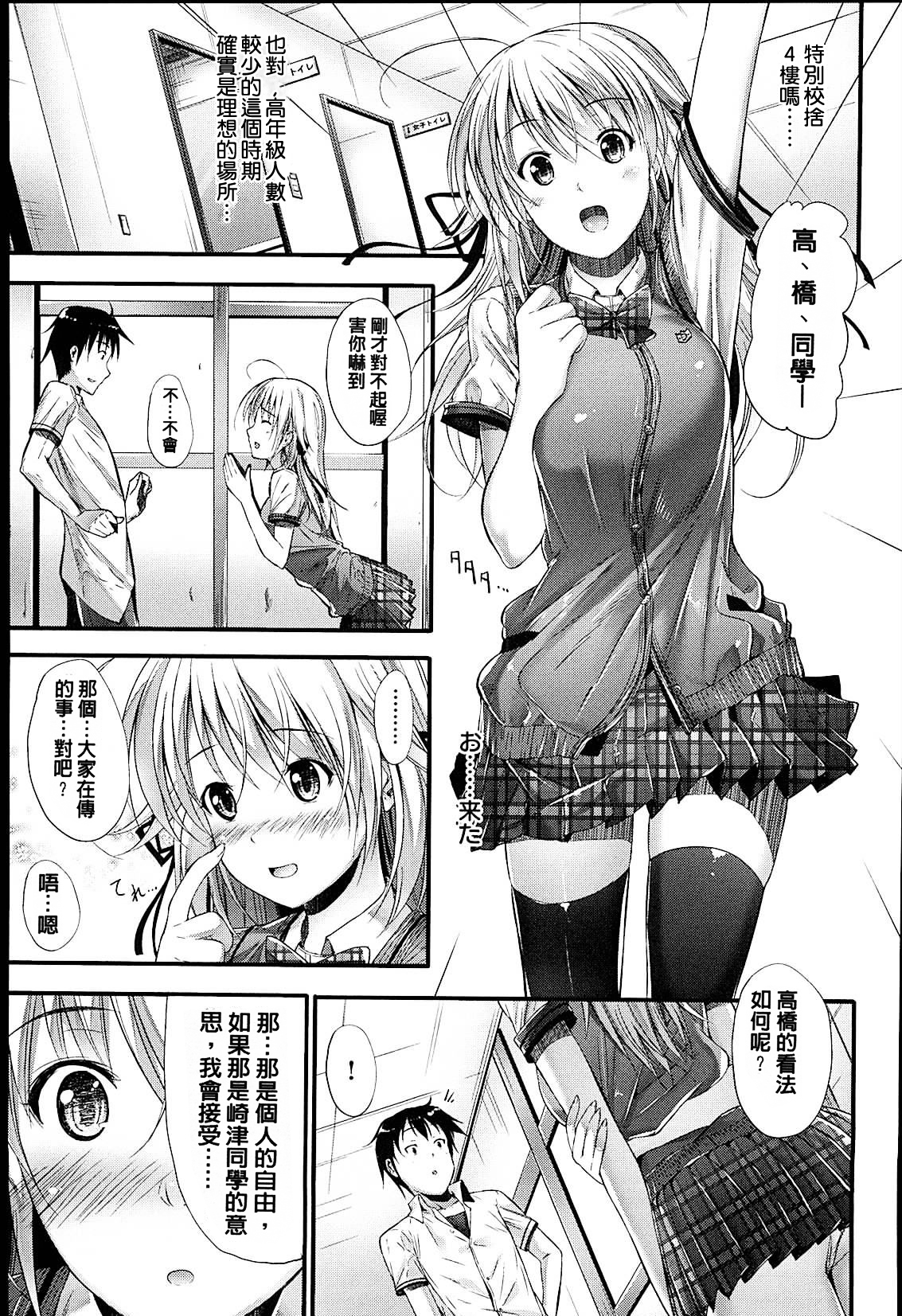 [みくに瑞貴] 素直になれない! [中国翻訳]