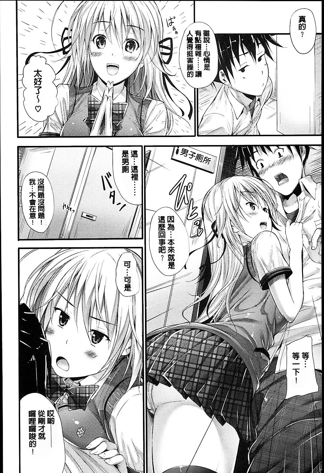 [みくに瑞貴] 素直になれない! [中国翻訳]