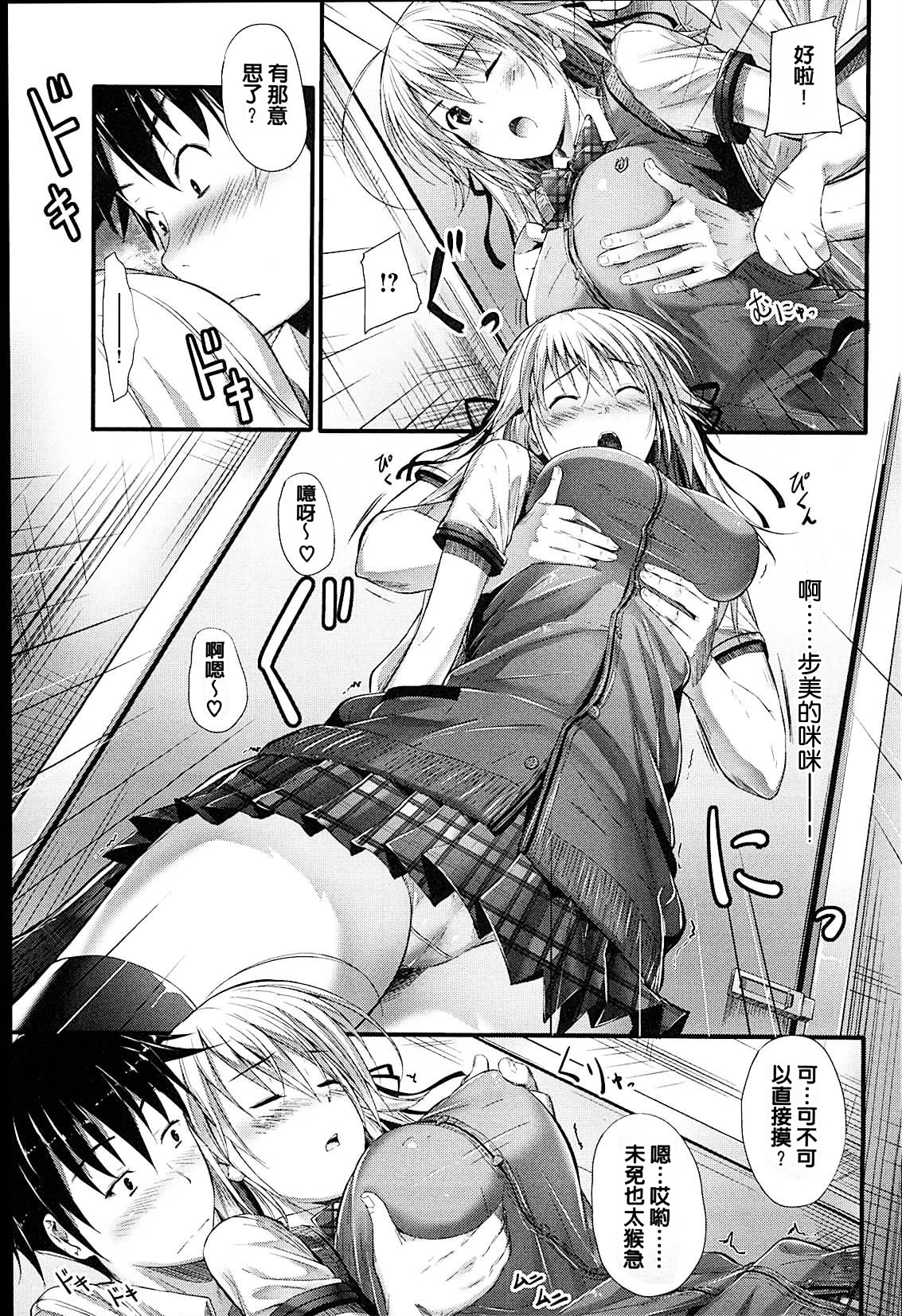 [みくに瑞貴] 素直になれない! [中国翻訳]