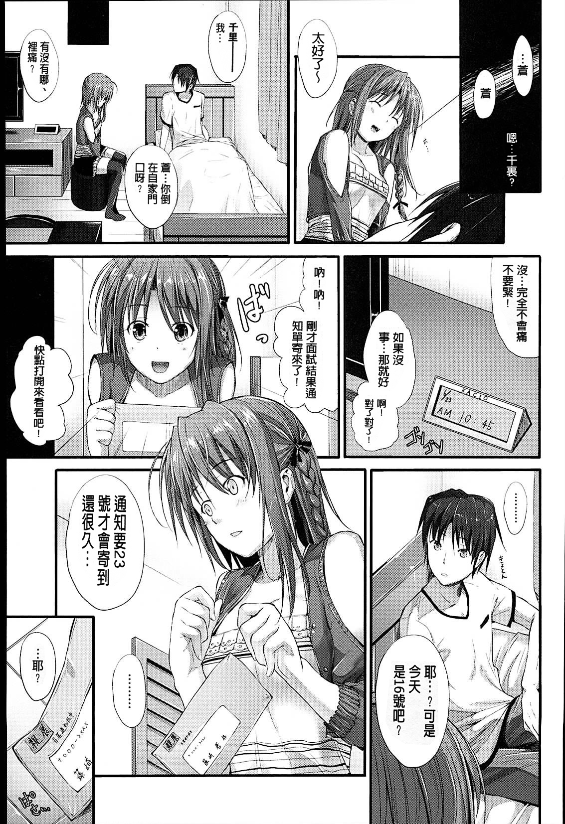 [みくに瑞貴] 素直になれない! [中国翻訳]