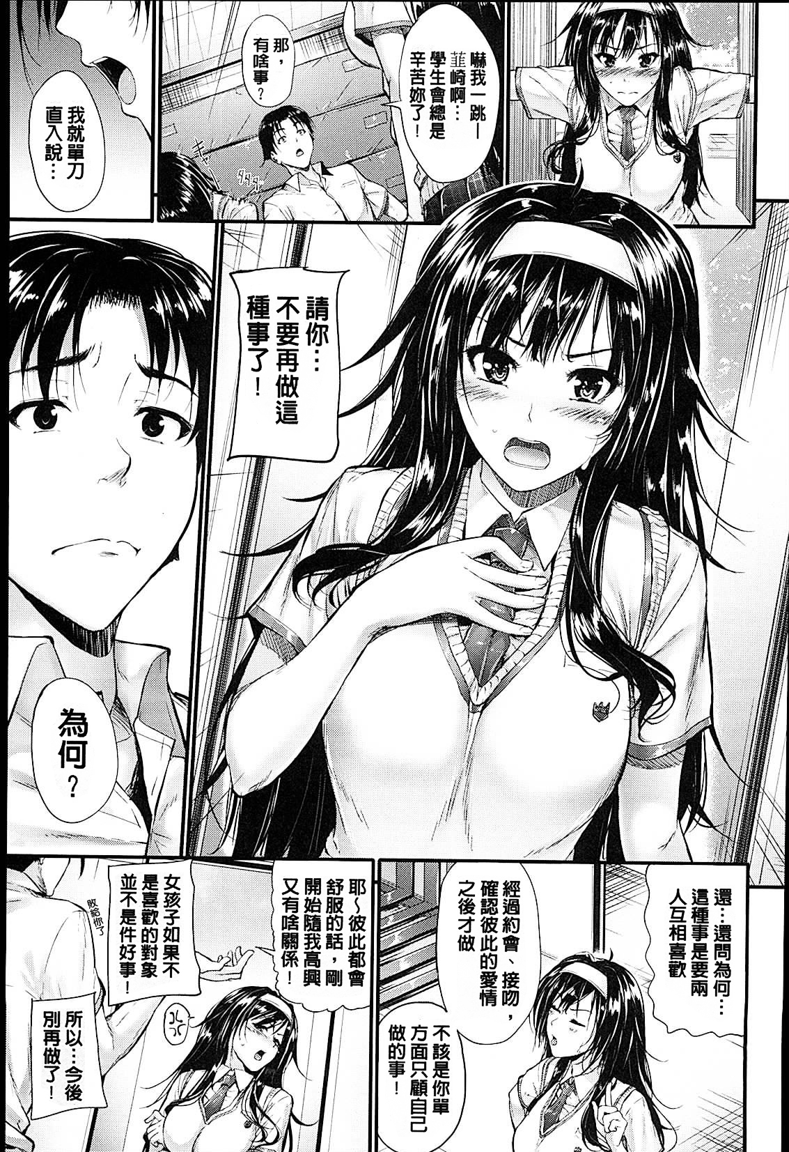 [みくに瑞貴] 素直になれない! [中国翻訳]