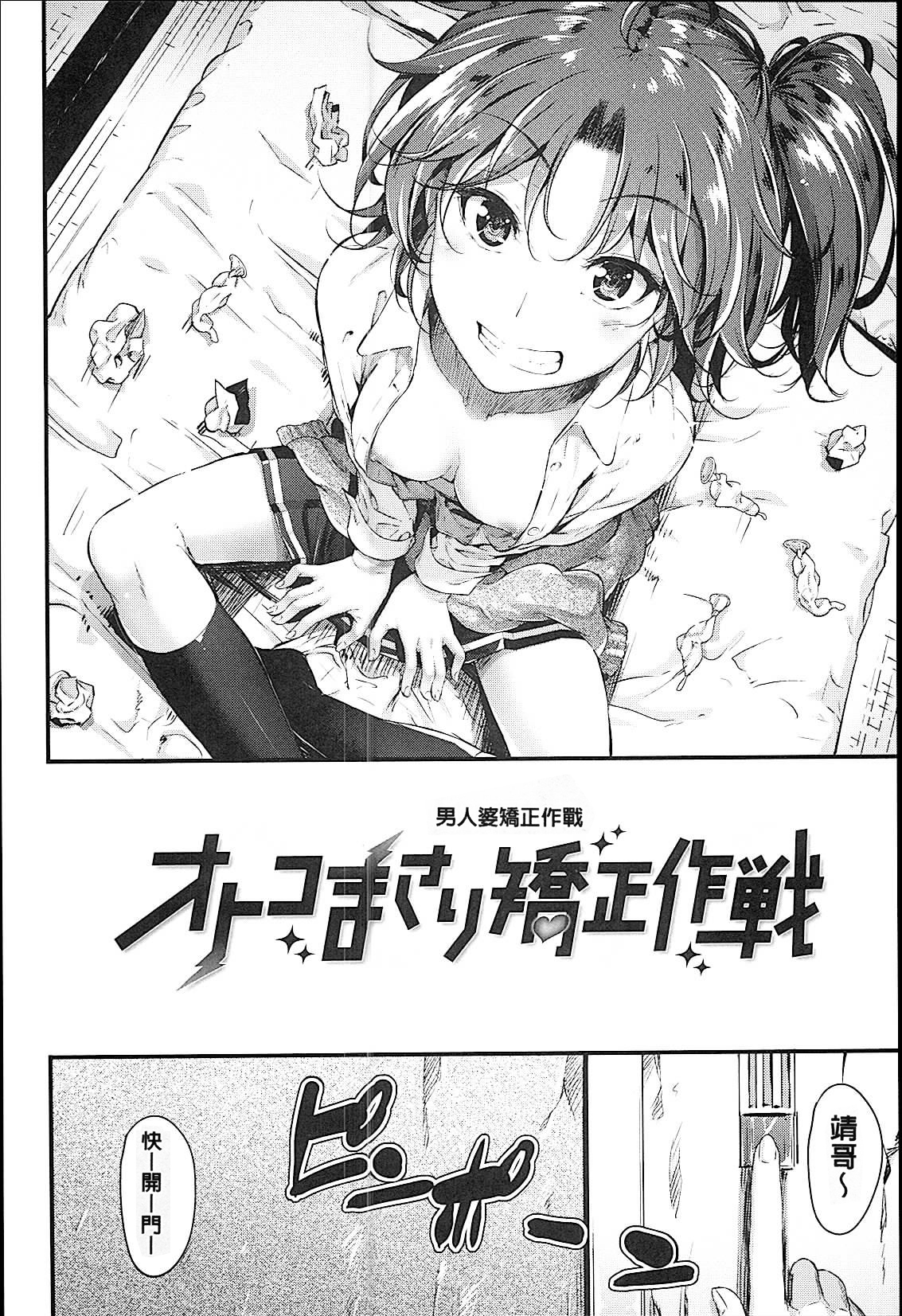 [みくに瑞貴] 素直になれない! [中国翻訳]