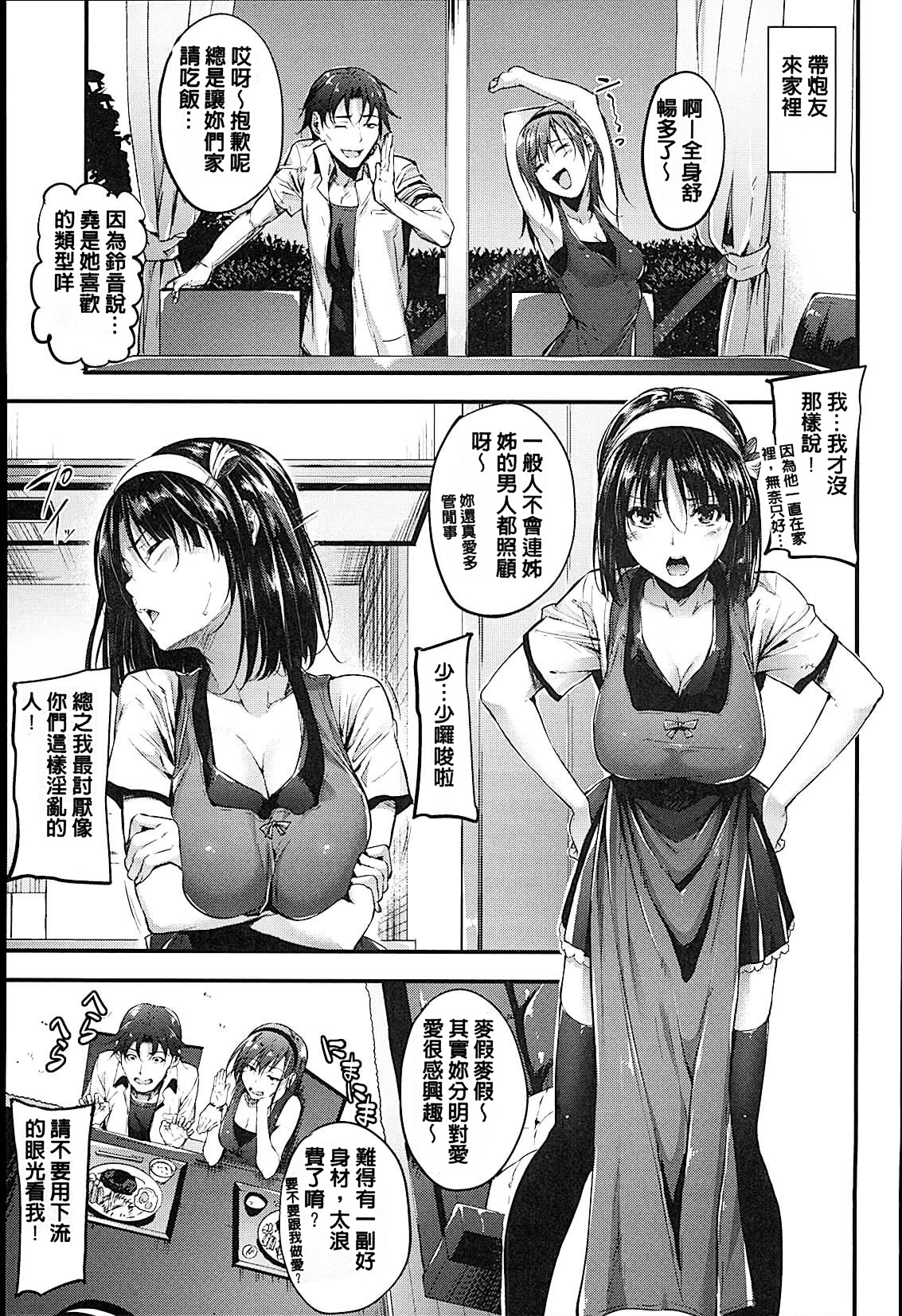 [みくに瑞貴] 素直になれない! [中国翻訳]