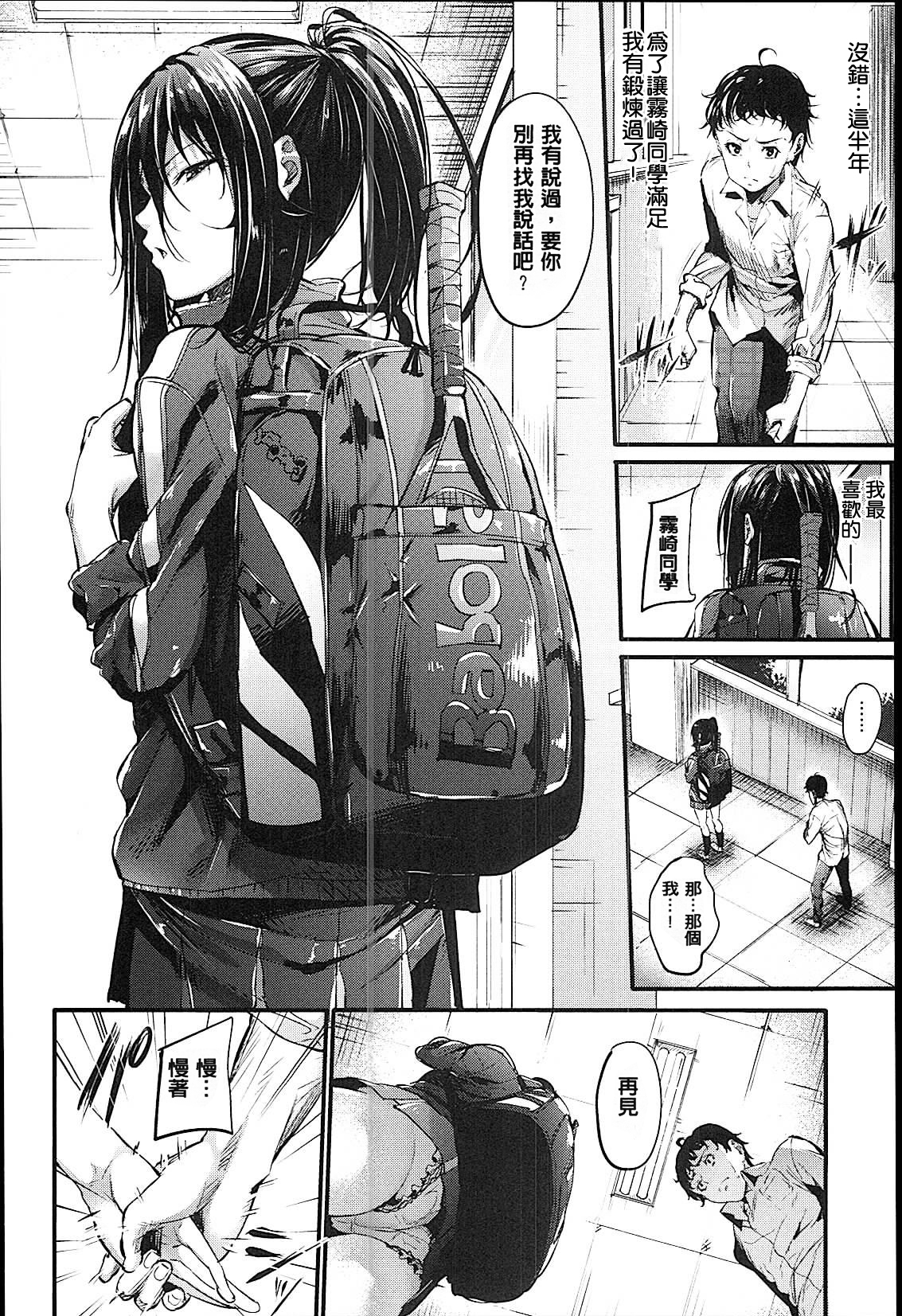 [みくに瑞貴] 素直になれない! [中国翻訳]