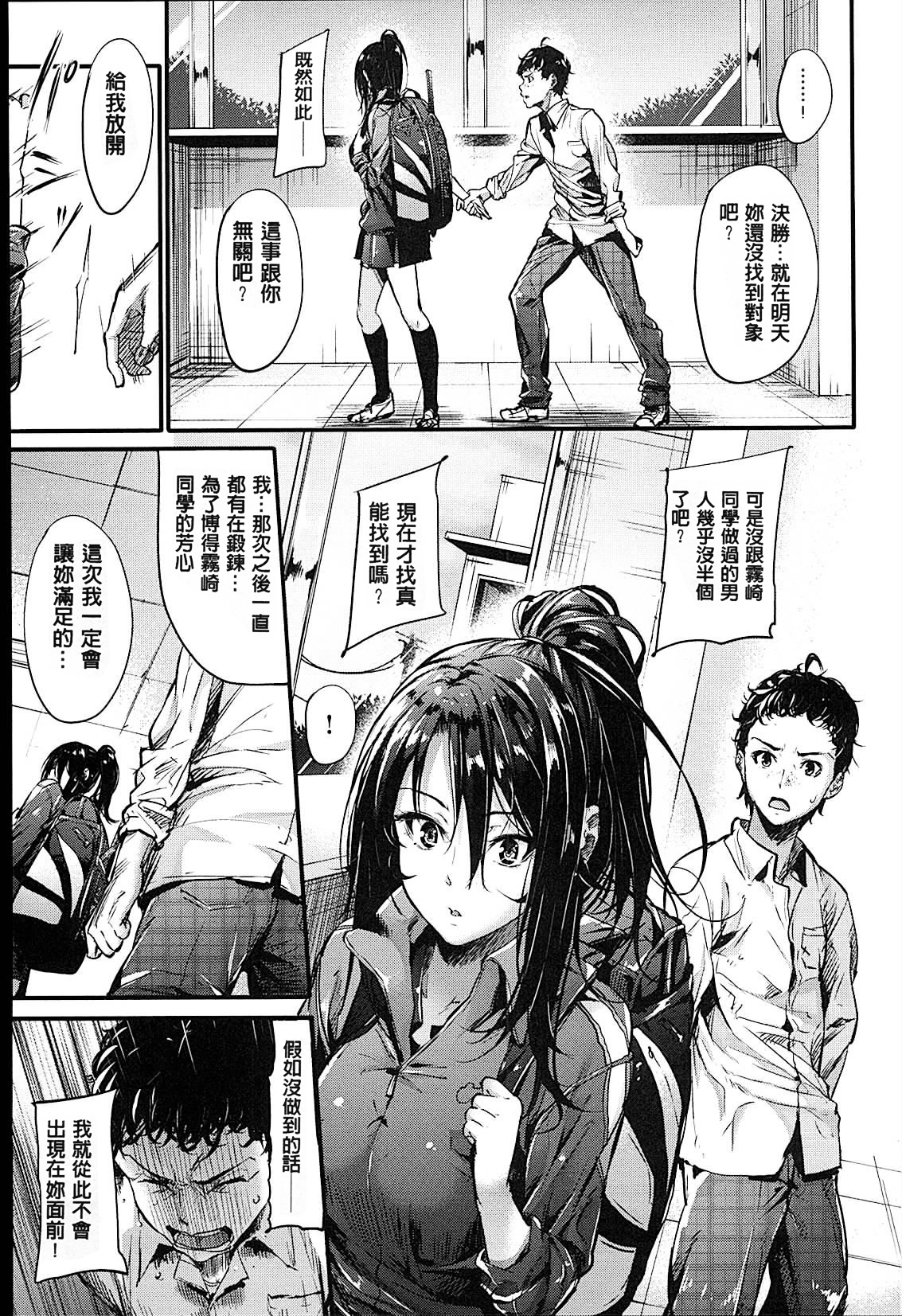 [みくに瑞貴] 素直になれない! [中国翻訳]