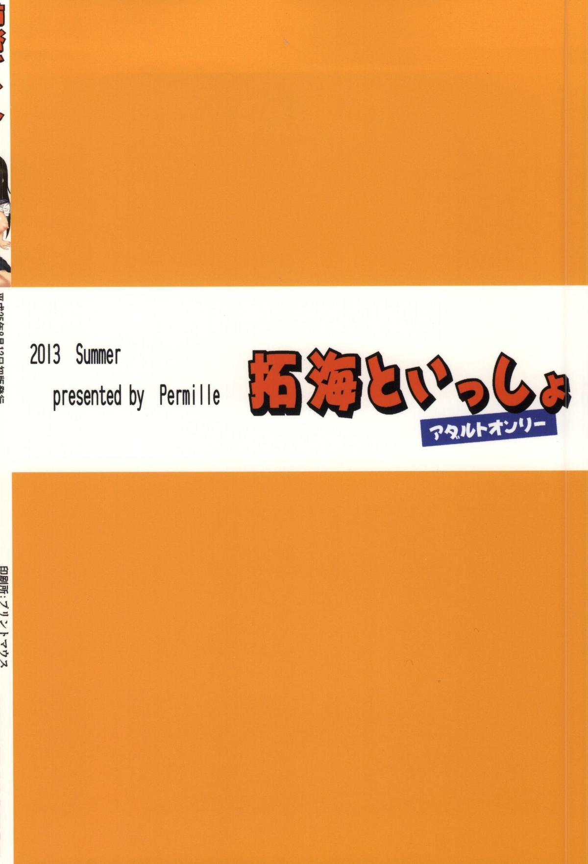 (C85) [千分率 (permille)] 拓海といっしょ (アイドルマスター シンデレラガールズ)