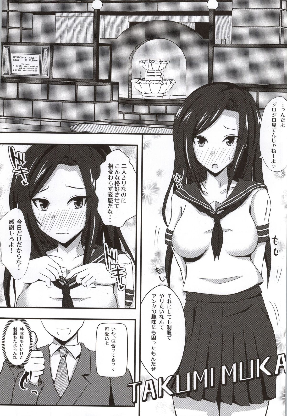 (C85) [千分率 (permille)] 拓海といっしょ (アイドルマスター シンデレラガールズ)