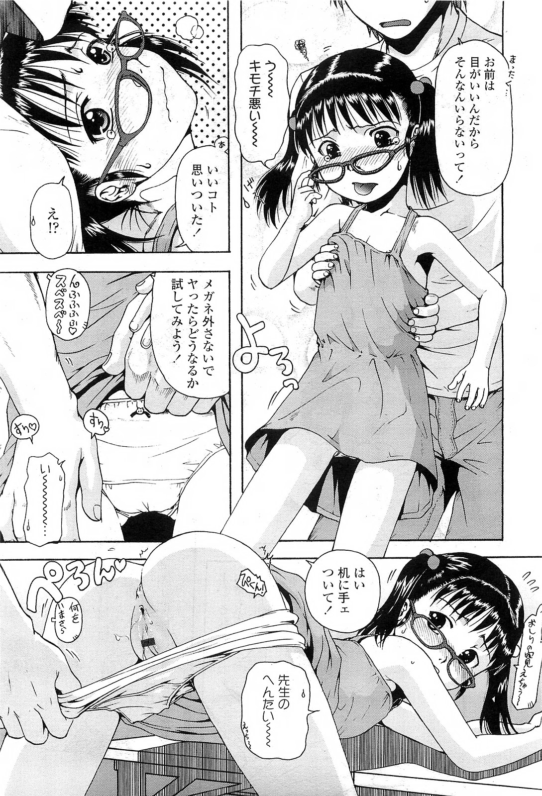 COMIC LO 2010年3月号 Vol.72