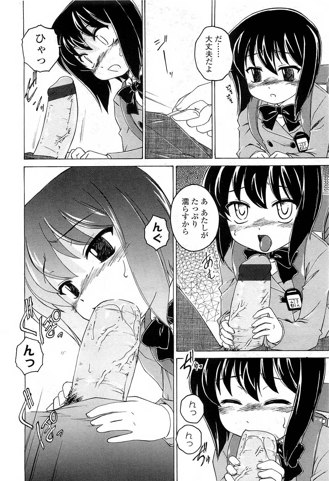 COMIC LO 2010年3月号 Vol.72