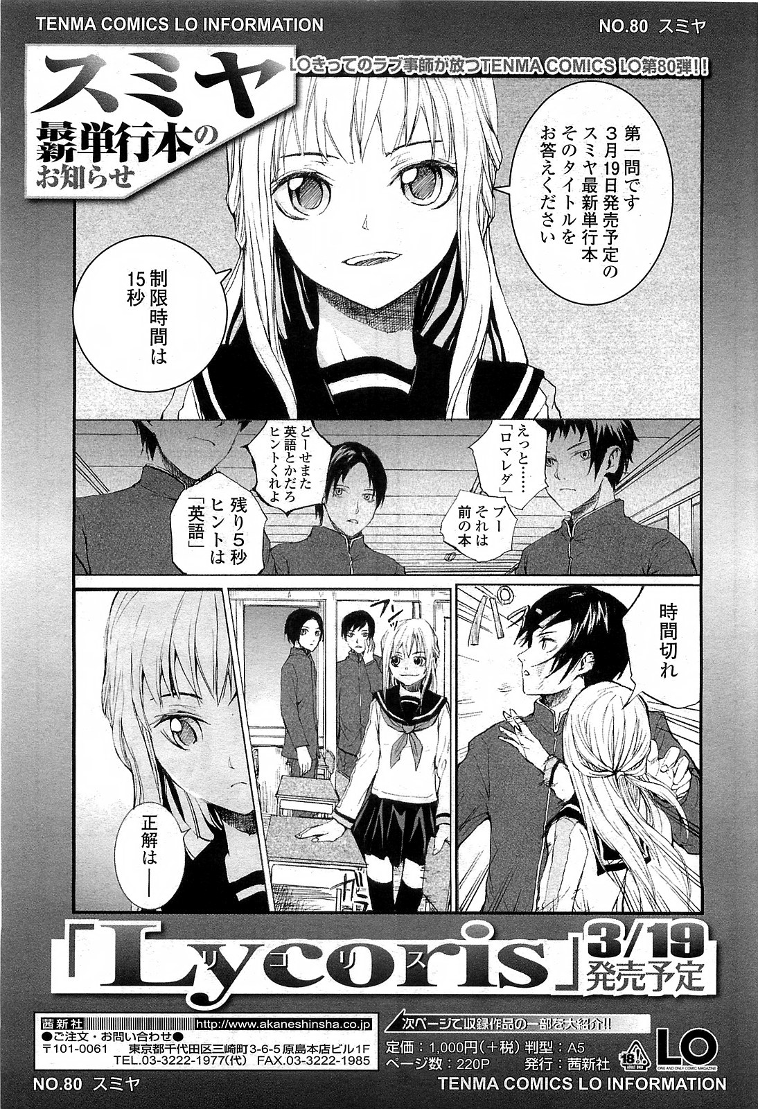 COMIC LO 2010年3月号 Vol.72