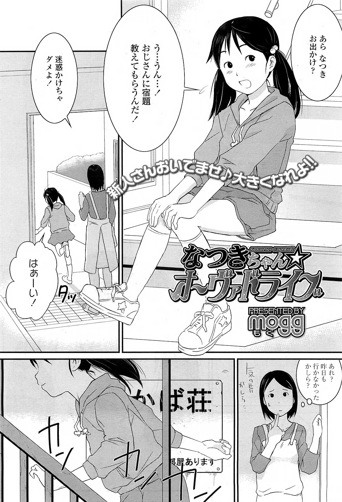 COMIC LO 2010年3月号 Vol.72