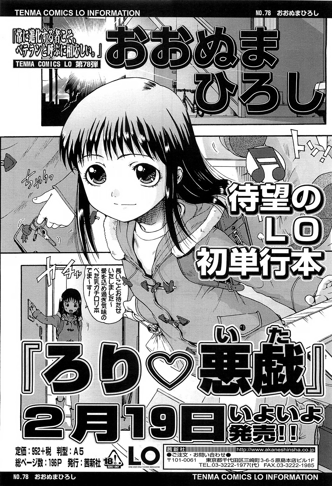 COMIC LO 2010年3月号 Vol.72