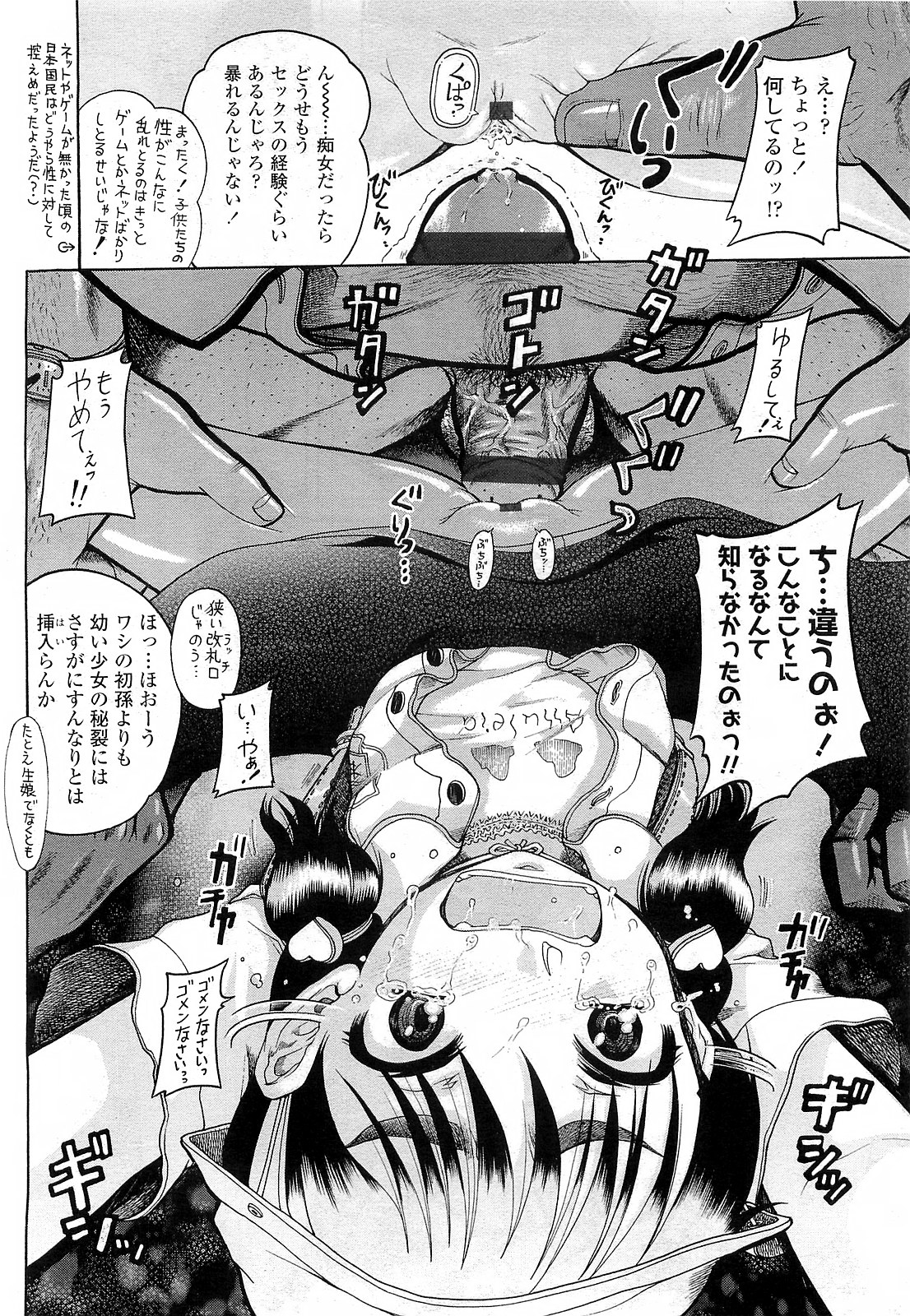 COMIC LO 2010年3月号 Vol.72