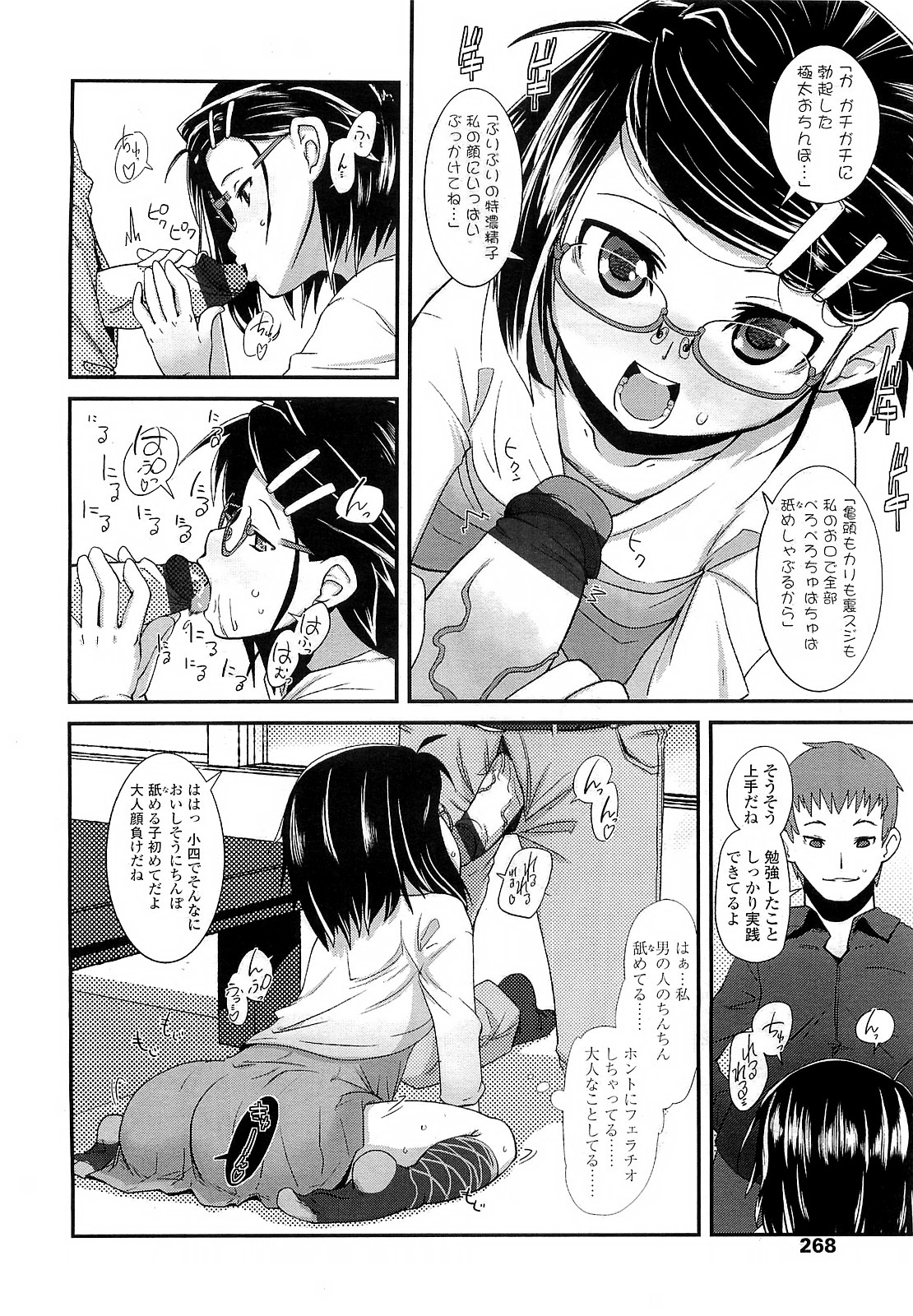 COMIC LO 2010年3月号 Vol.72