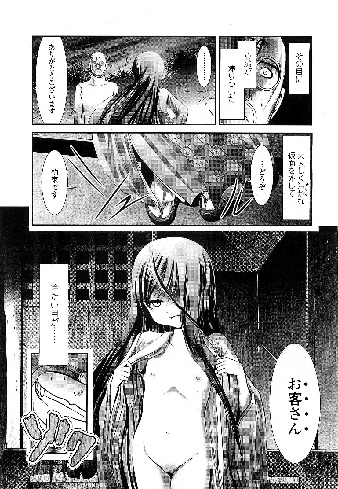 COMIC LO 2010年3月号 Vol.72