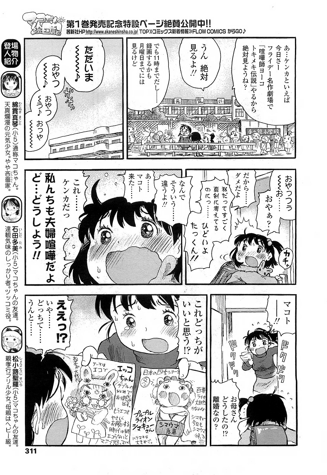 COMIC LO 2010年3月号 Vol.72