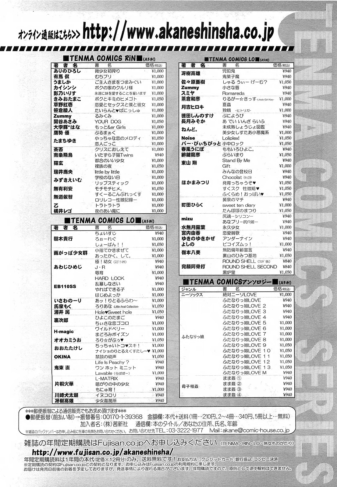 COMIC LO 2010年3月号 Vol.72