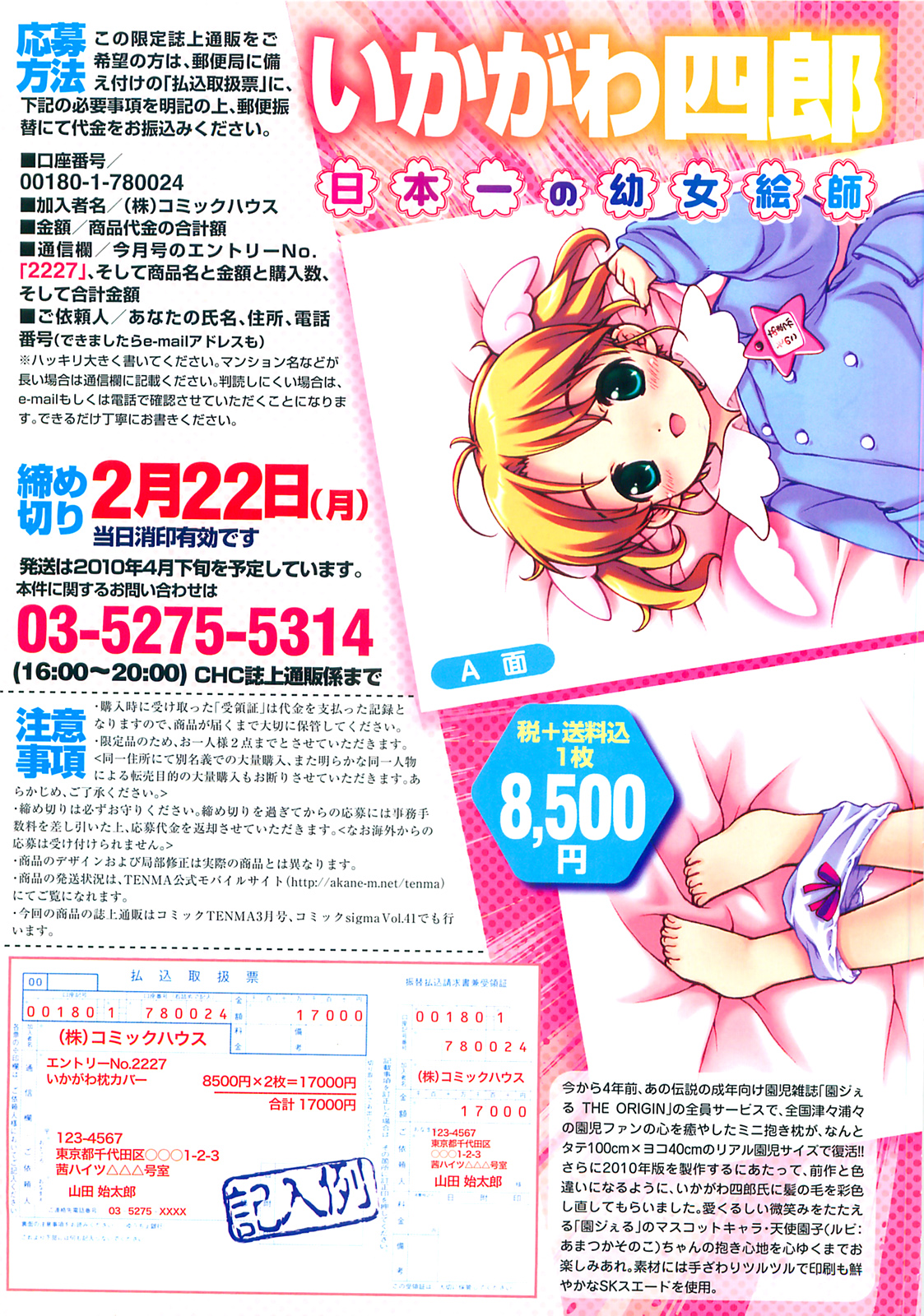 COMIC LO 2010年3月号 Vol.72