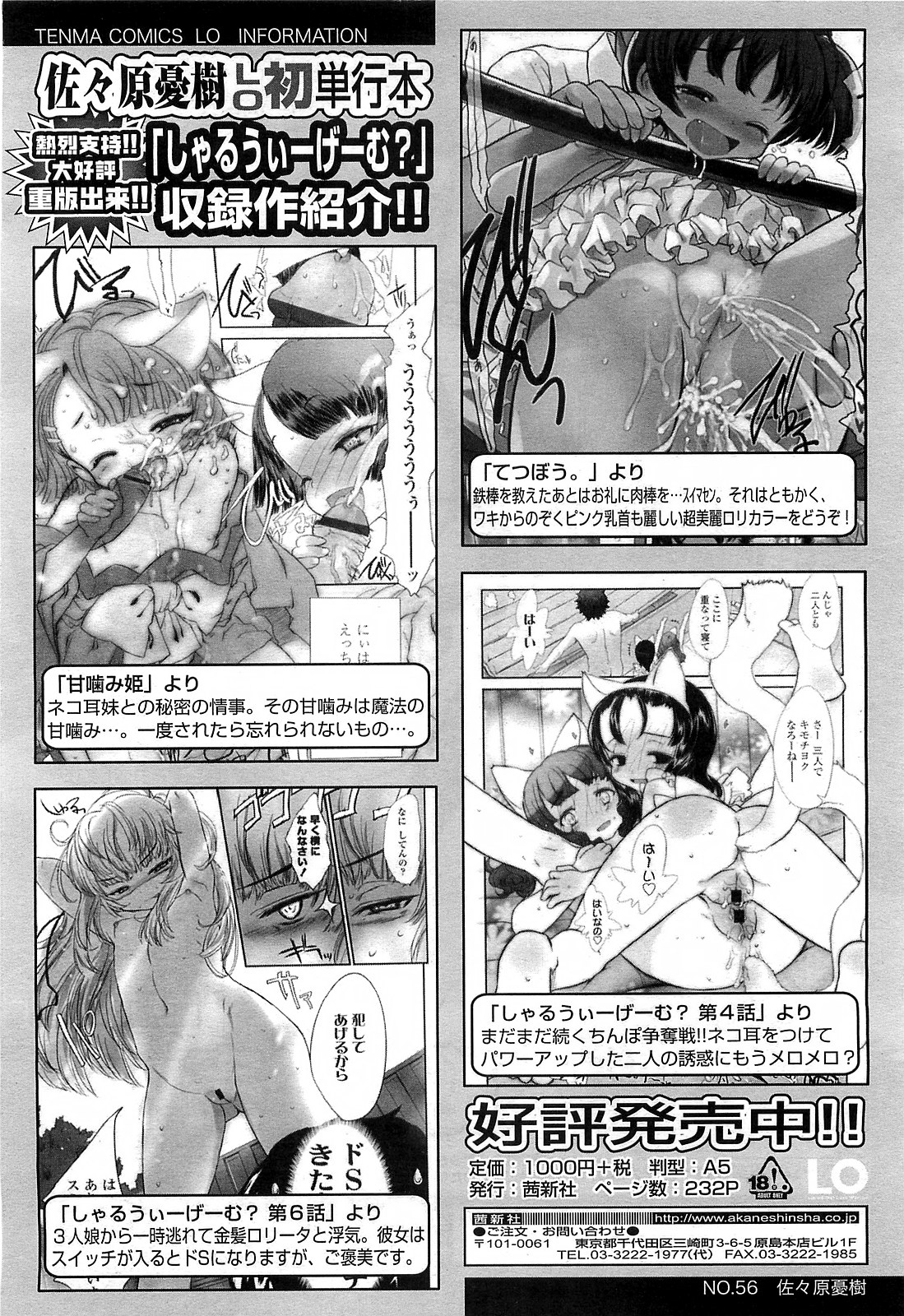 COMIC LO 2010年3月号 Vol.72