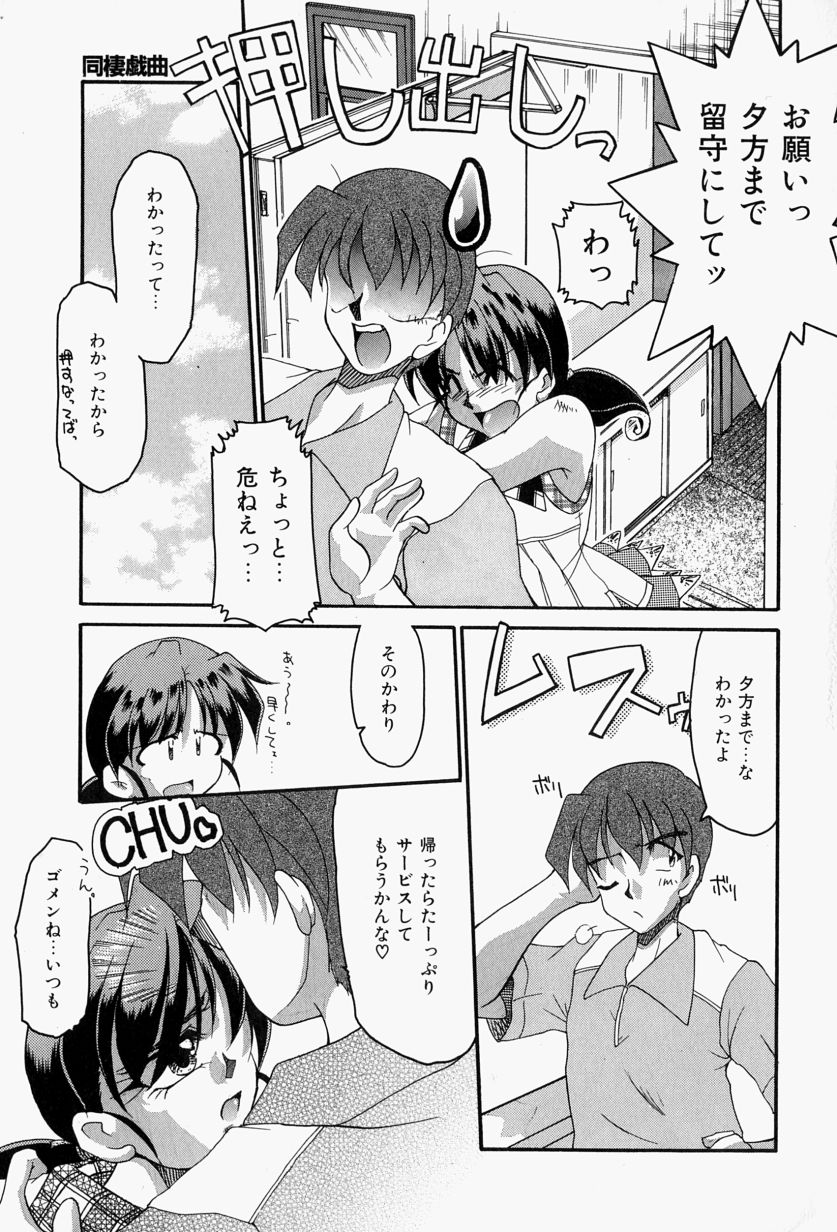 [炎輝樹] 恋のいとぐち