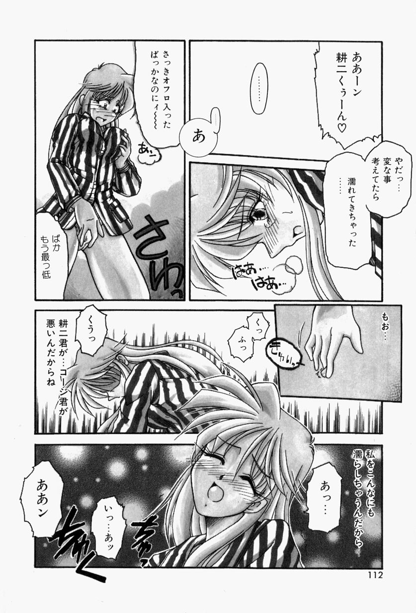 [炎輝樹] 恋のいとぐち