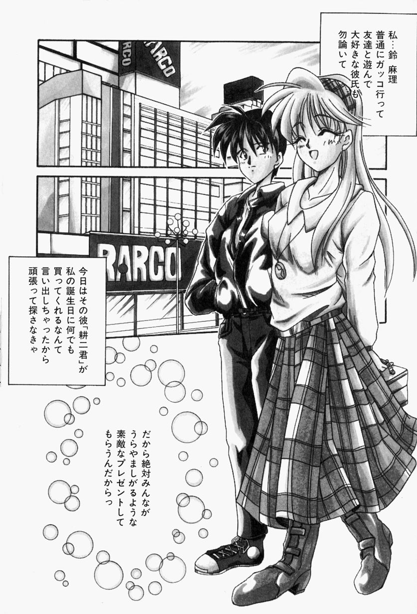 [炎輝樹] 恋のいとぐち