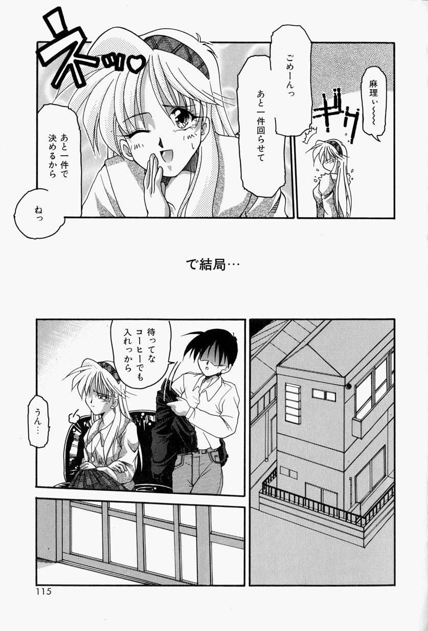 [炎輝樹] 恋のいとぐち