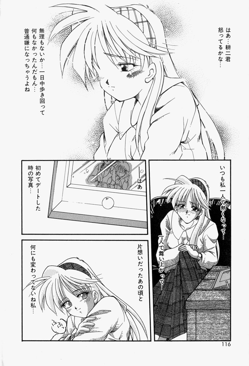 [炎輝樹] 恋のいとぐち