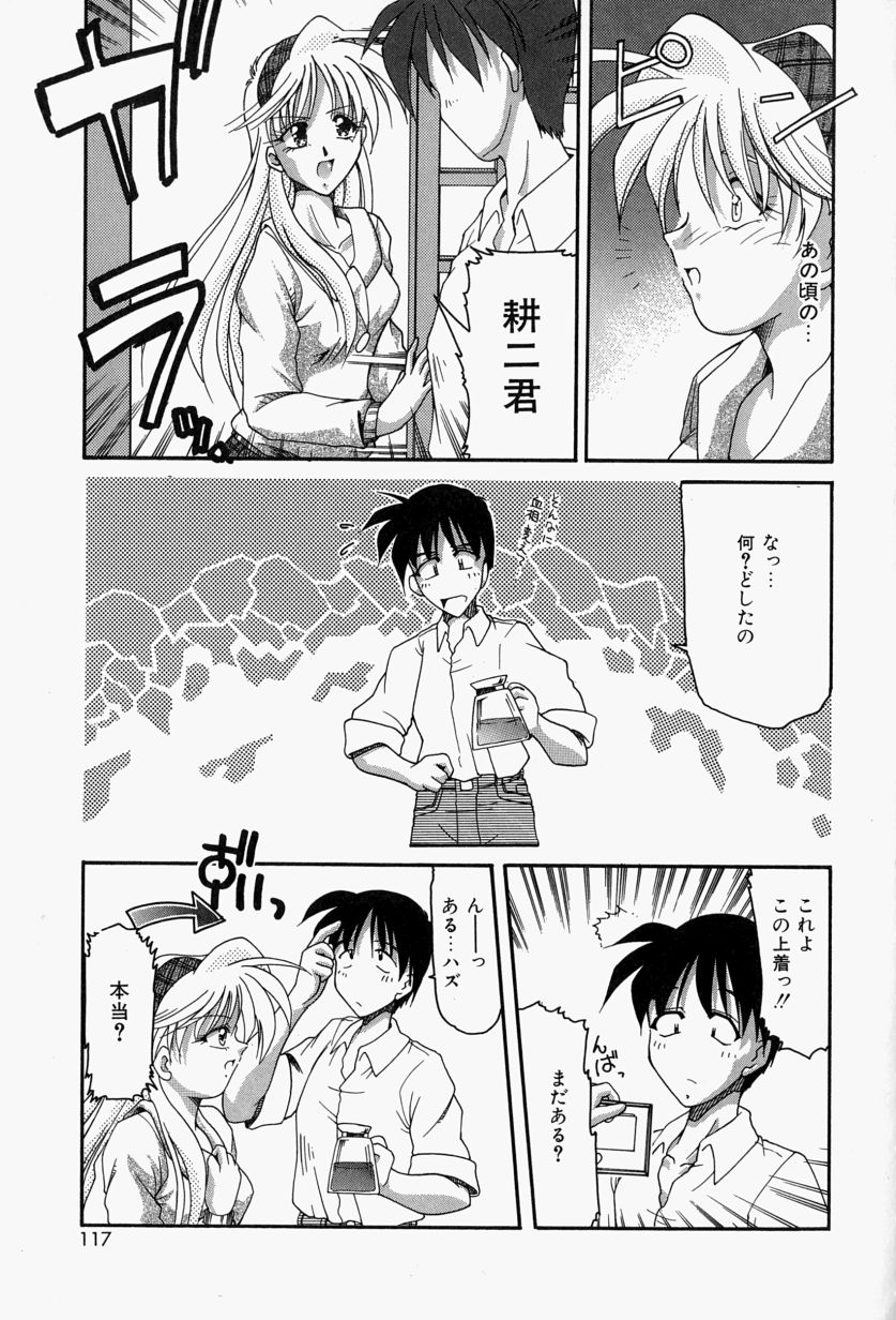 [炎輝樹] 恋のいとぐち