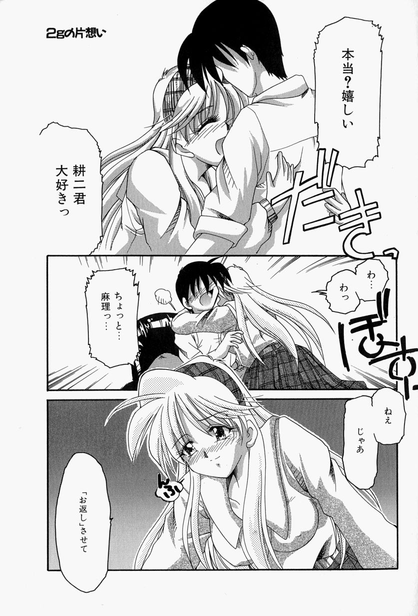 [炎輝樹] 恋のいとぐち