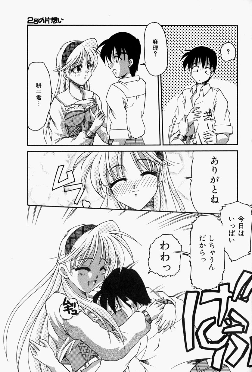[炎輝樹] 恋のいとぐち
