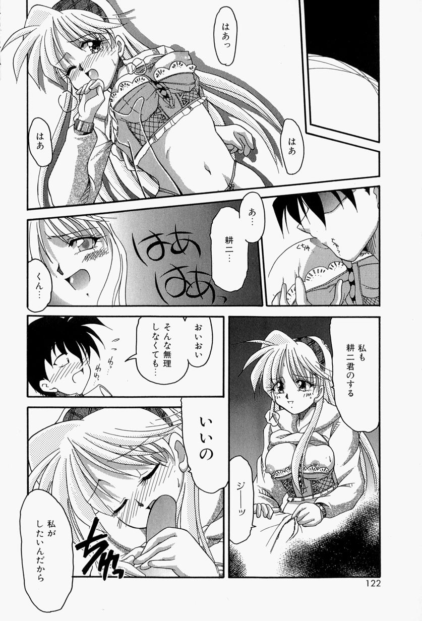 [炎輝樹] 恋のいとぐち