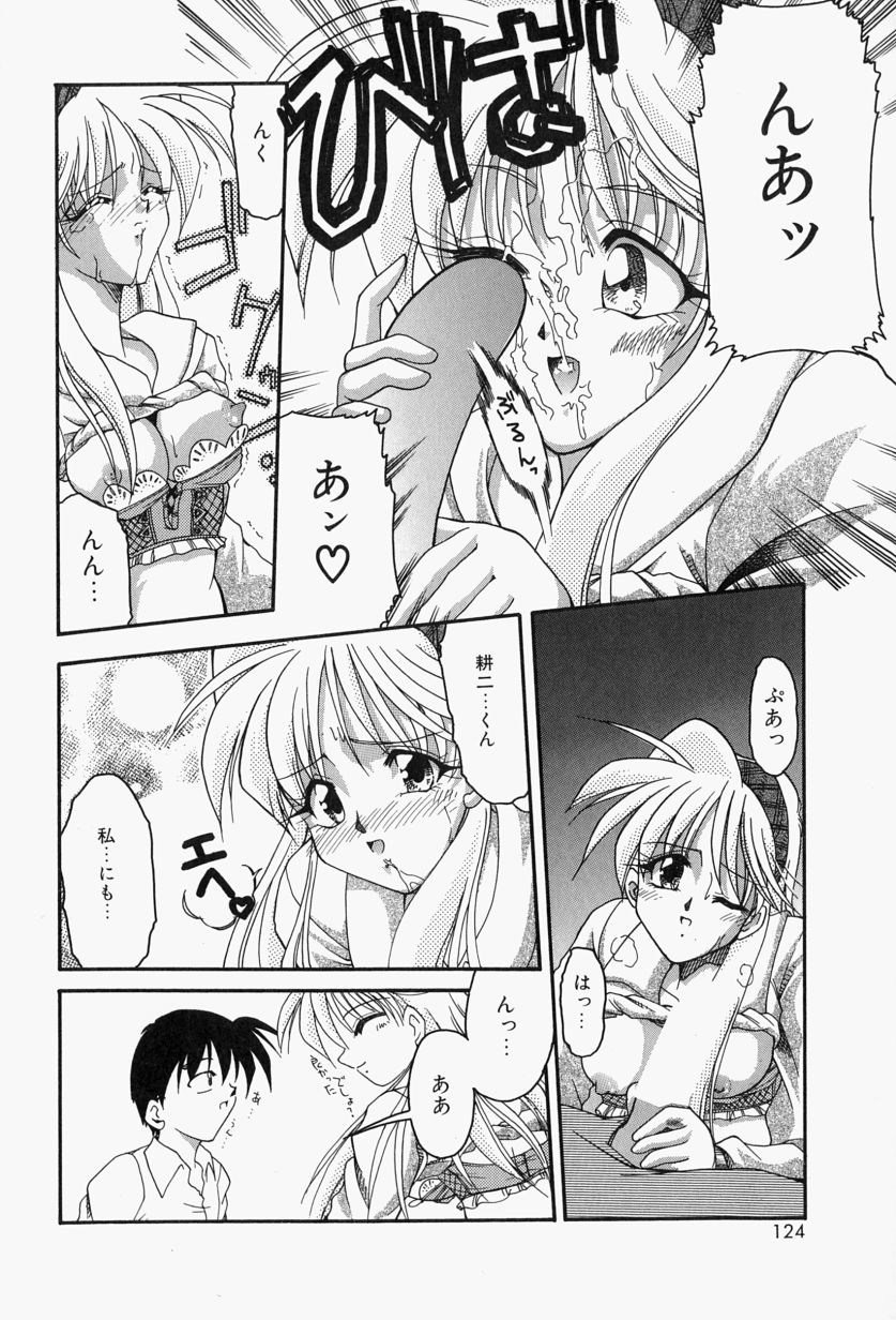 [炎輝樹] 恋のいとぐち
