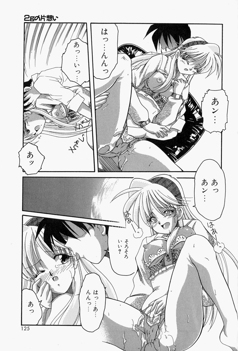 [炎輝樹] 恋のいとぐち