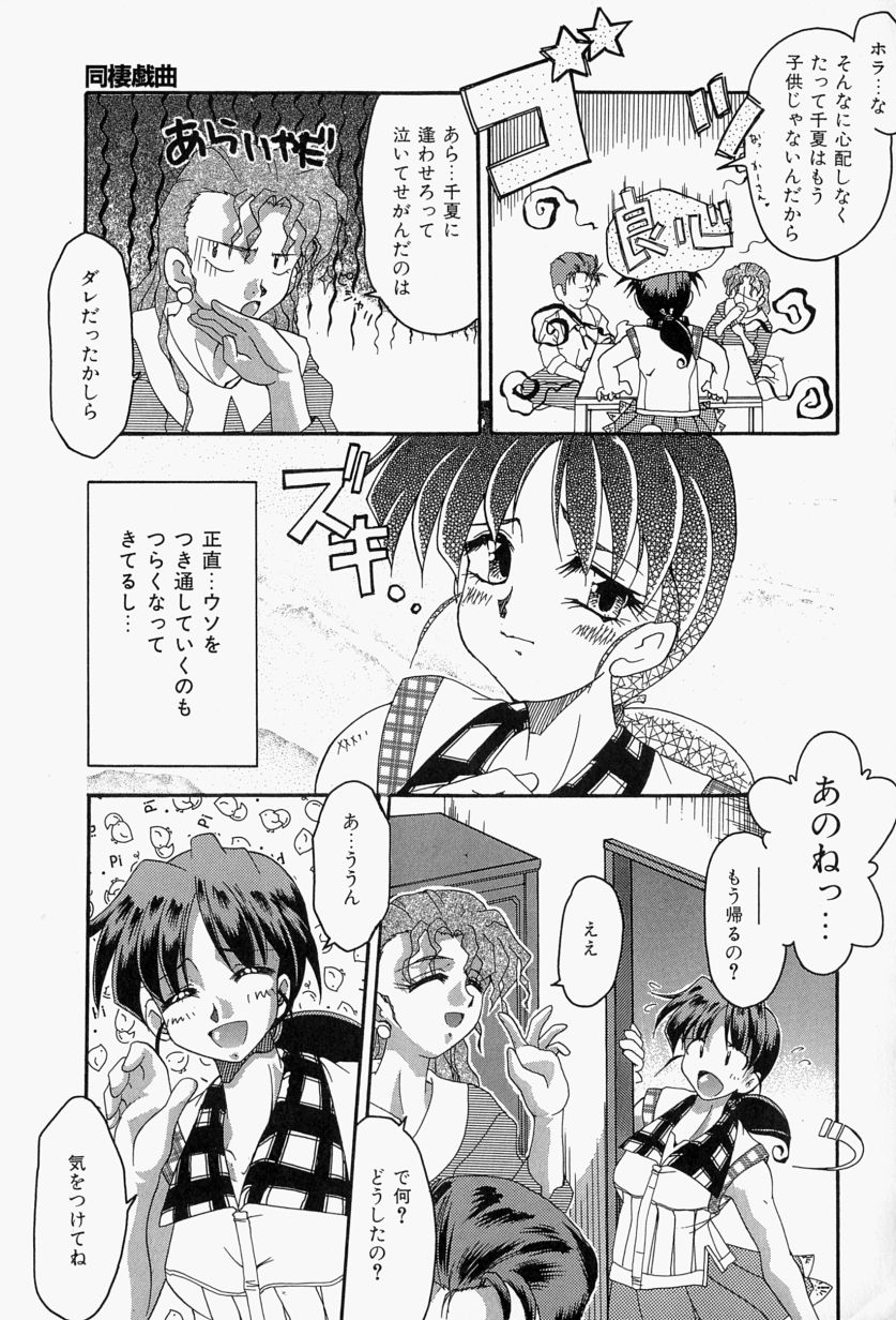 [炎輝樹] 恋のいとぐち