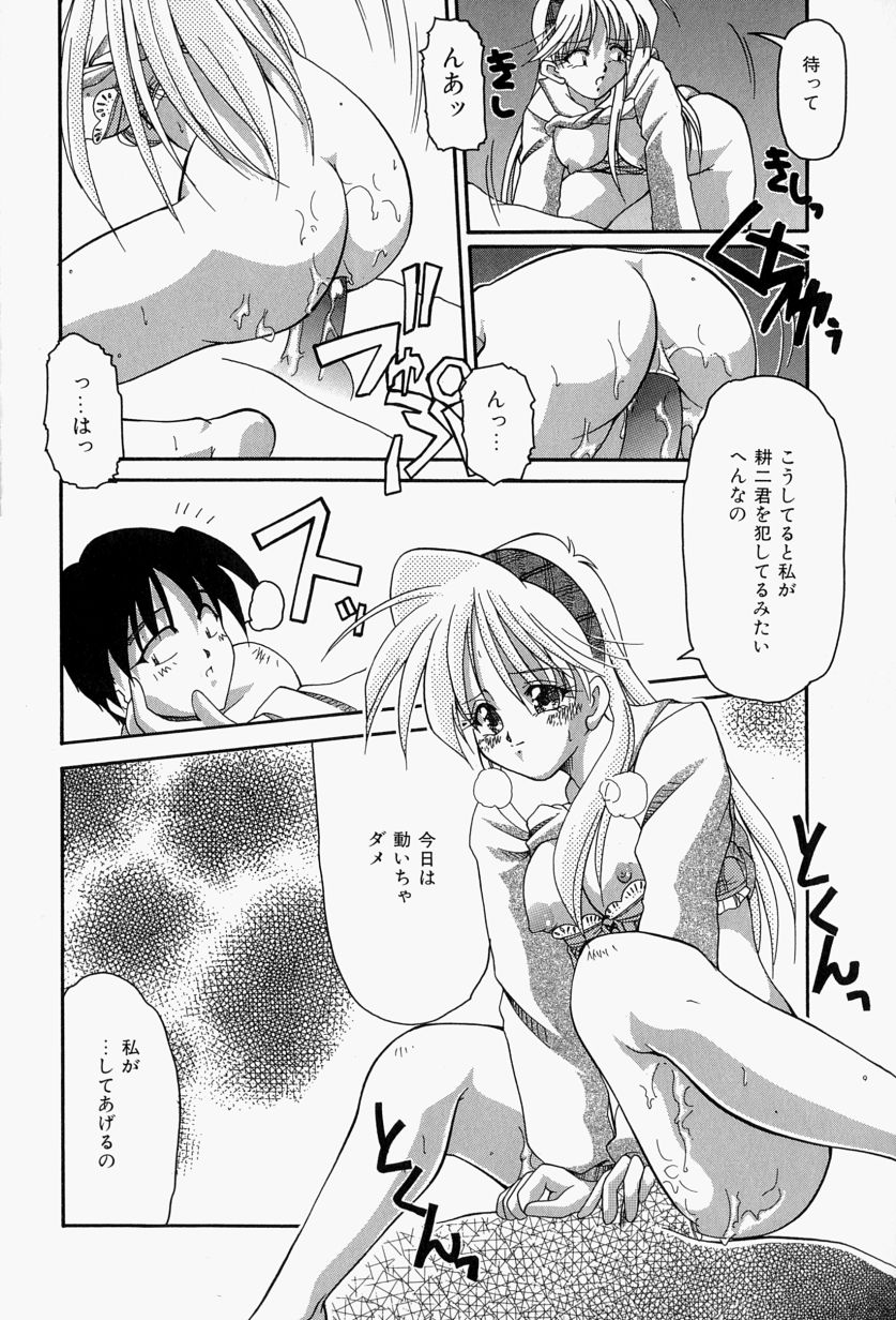 [炎輝樹] 恋のいとぐち
