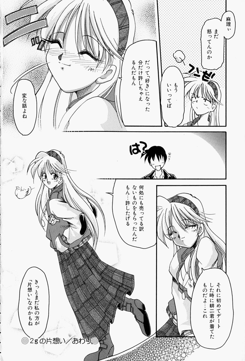 [炎輝樹] 恋のいとぐち