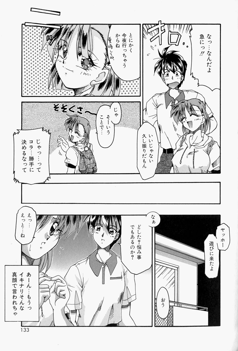 [炎輝樹] 恋のいとぐち