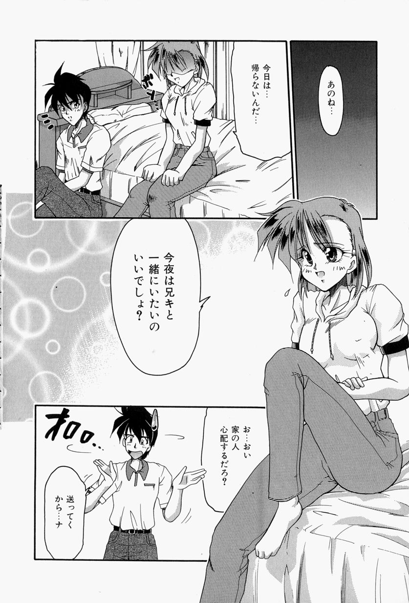 [炎輝樹] 恋のいとぐち